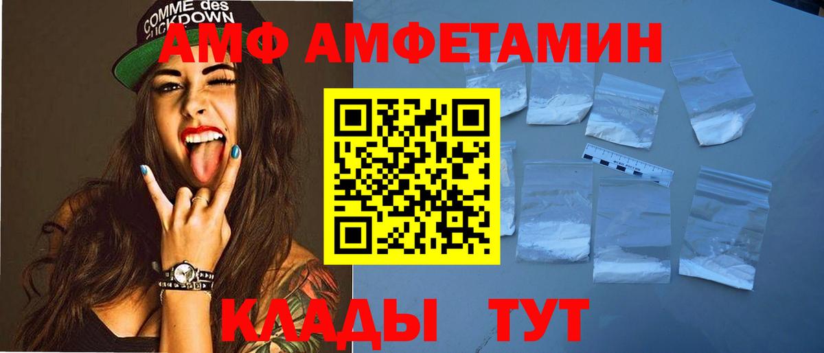 Amphetamine  АМФЕТАМИН VHQ  Вход с VPN  Алатырь 