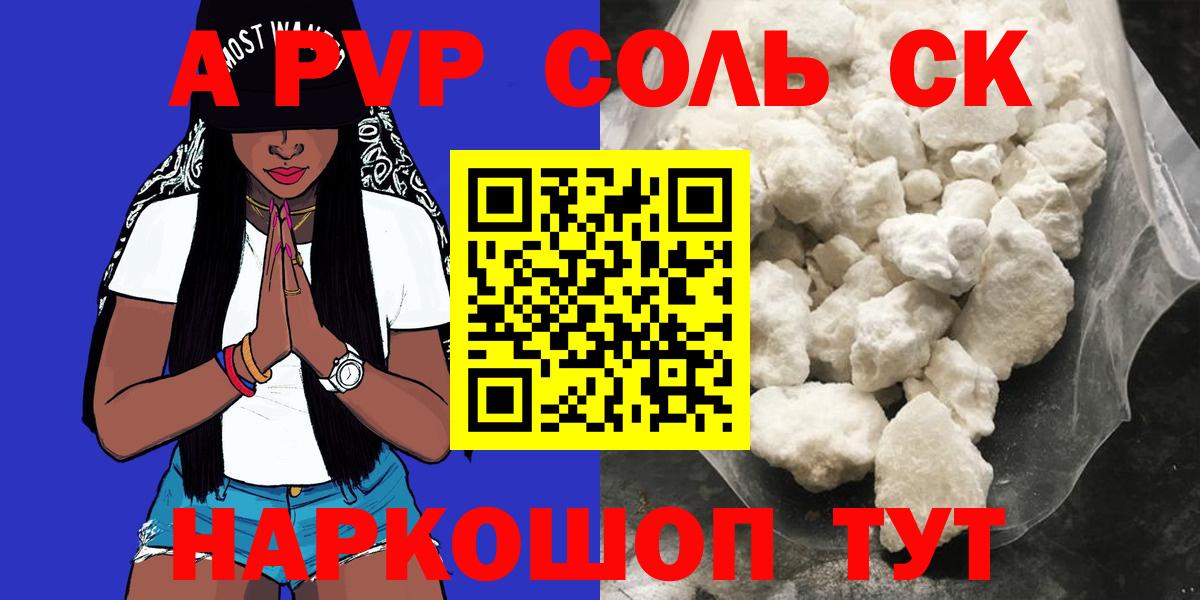 купить закладку  A-PVP Crystall  A-PVP мука  Алатырь  Вход с VPN  A-PVP кристаллы 