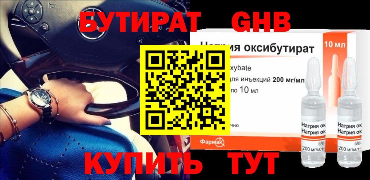 Бутират Butirat Алатырь