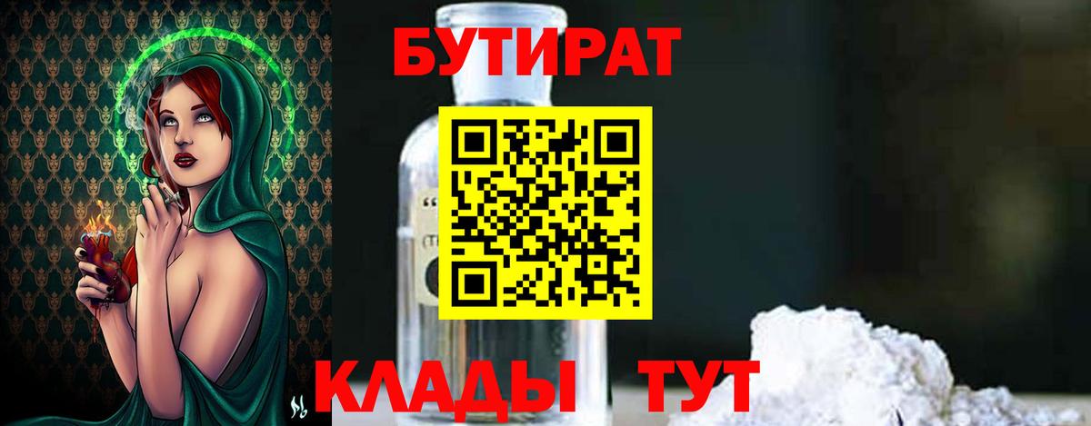 Бутират  БУТИРАТ оксана  Вход с VPN  Алатырь 