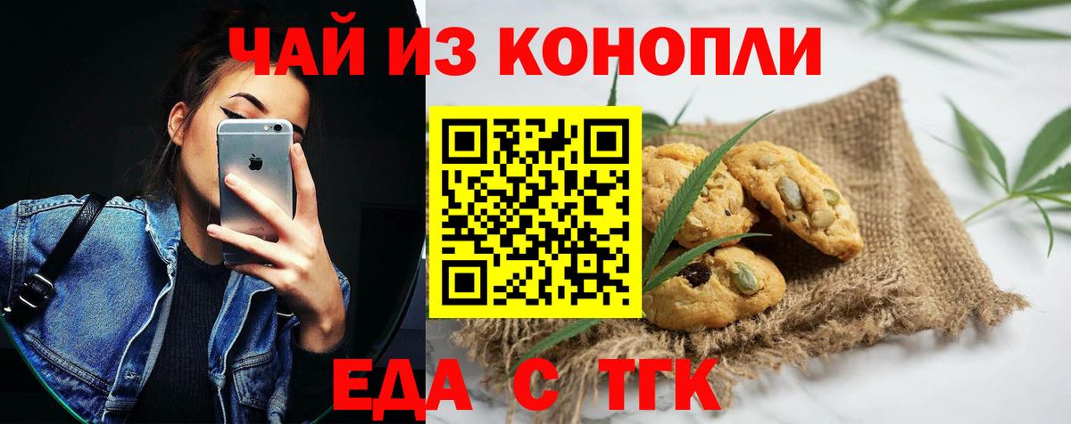 Еда ТГК конопля  Вход с VPN  Алатырь 