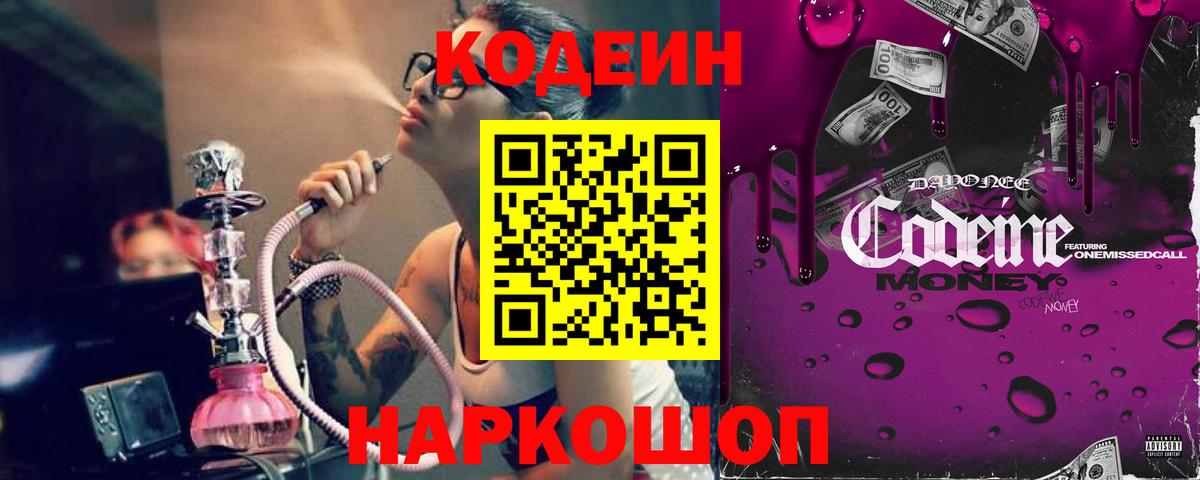 Алатырь  Codein напиток Lean (лин)  дарнет шоп  Вход с VPN  Кодеиновый сироп Lean Purple Drank 