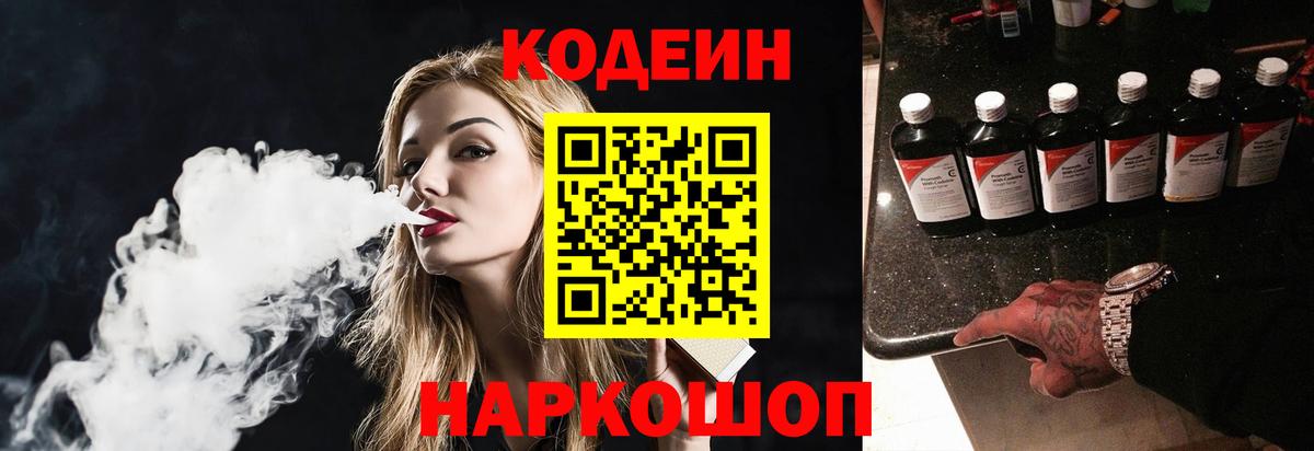 Кодеиновый сироп Lean напиток Lean (лин) Алатырь